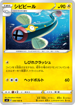 Japanese Eelektrik (シビビール)