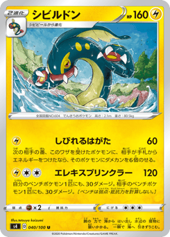 Japanese Eelektross (シビルドン)