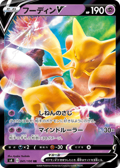 Japanese Alakazam (フーディンV)