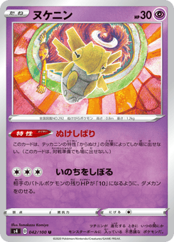 Japanese Shedinja (ヌケニン)