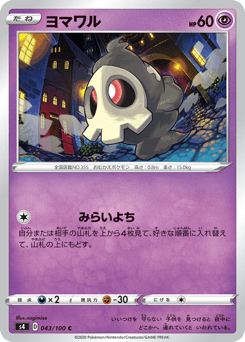 Japanese Duskull (ヨマワル)