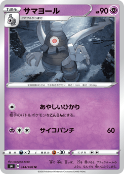 Japanese Dusclops (サマヨール)