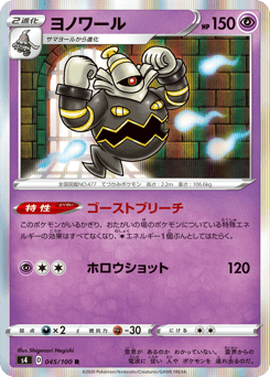 Japanese Dusknoir (ヨノワール)