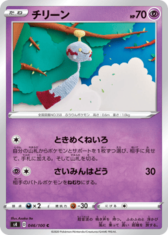 Japanese Chimecho (チリーン)