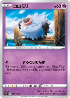 Japanese Woobat (コロモリ)