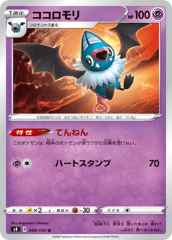 Japanese Swoobat (ココロモリ)