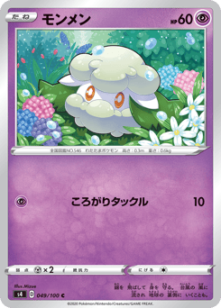 Japanese Cottonee (モンメン)