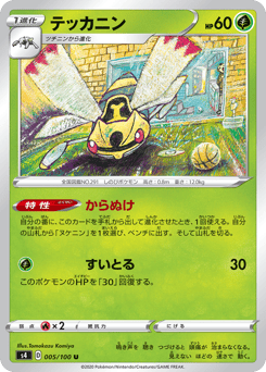 Japanese Ninjask (テッカニン)