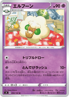 Japanese Whimsicott (エルフーン)