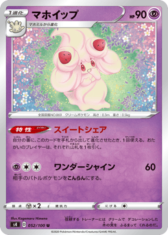 Japanese Alcremie (マホイップ)