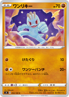 Japanese Machop (ワンリキー)