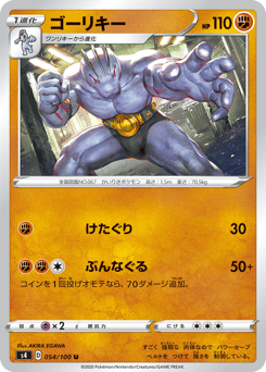 Japanese Machoke (ゴーリキー)