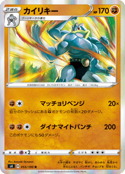 Japanese Machamp (カイリキー)