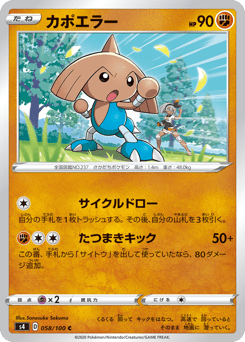 Japanese Hitmontop (カポエラー)