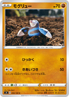 Japanese Drilbur (モグリュー)