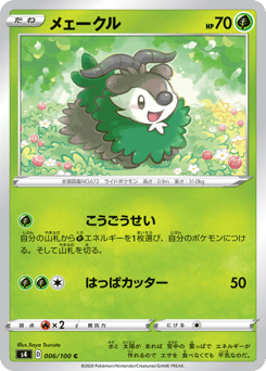 Japanese Skiddo (メェークル)