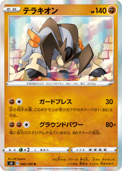 Japanese Terrakion (テラキオン)