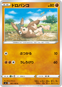 Japanese Mudbray (ドロバンコ)