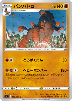 Japanese Mudsdale (バンバドロ)