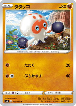 Japanese Clobbopus (タタッコ)