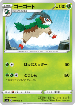 Japanese Gogoat (ゴーゴート)