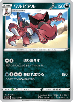 Japanese Krookodile (ワルビアル)