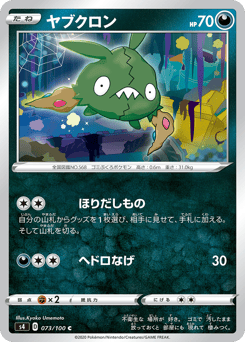 Japanese Trubbish (ヤブクロン)