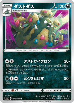 Japanese Garbodor (ダストダス)