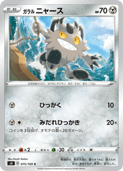 Japanese Meowth (ガラル ニャース)