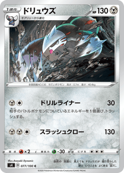 Japanese Excadrill (ドリュウズ)