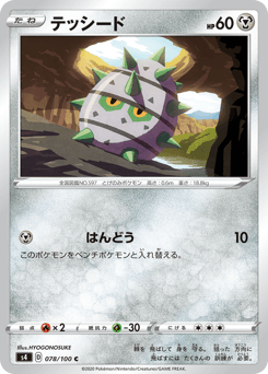 Japanese Ferroseed (テッシード)