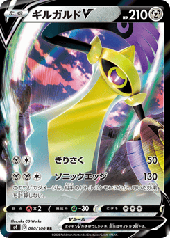 Japanese Aegislash (ギルガルドV)