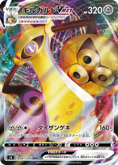 Japanese Aegislash (ギルガルドVMAX)