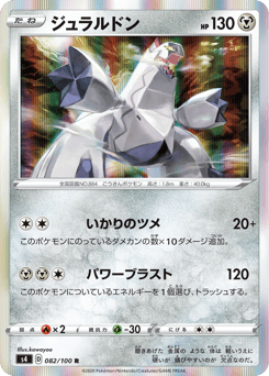 Japanese Duraludon (ジュラルドン)