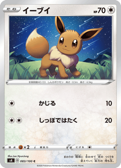 Japanese Eevee (イーブイ)