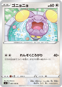 Japanese Whismur (ゴニョニョ)