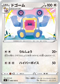 Japanese Loudred (ドゴーム)