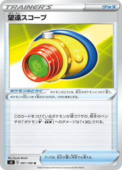 Japanese 望遠スコープ (望遠スコープ)