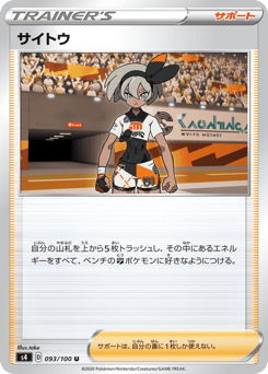 Japanese サイトウ (サイトウ)