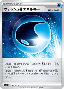 Japanese ウォッシュ水エネルギー (ウォッシュ水エネルギー)