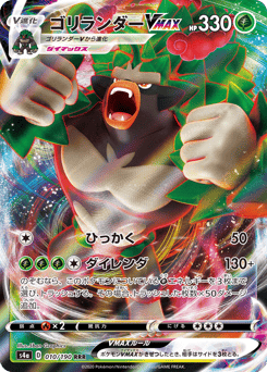 Japanese Rillaboom (ゴリランダーVMAX)