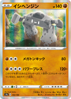 Japanese Stonjourner (イシヘンジン)