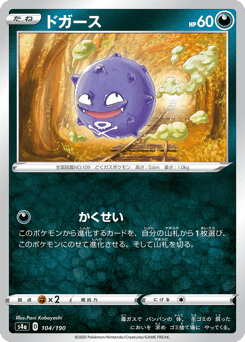 Japanese Koffing (ドガース)