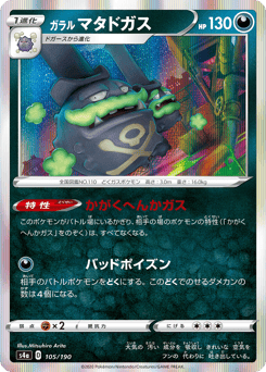 Japanese Weezing (ガラル マタドガス)