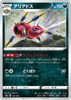 Japanese Ariados (アリアドス)
