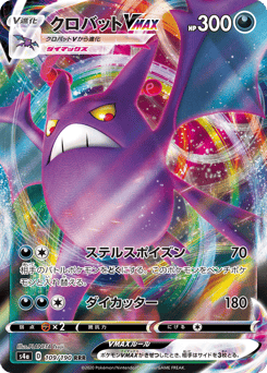Japanese Crobat (クロバットVMAX)