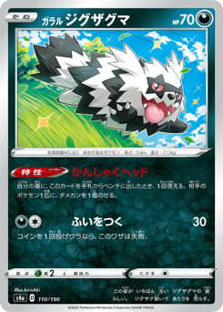 Japanese Zigzagoon (ガラル ジグザグマ)