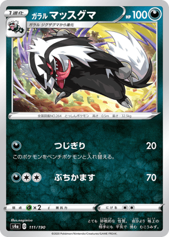 Japanese Linoone (ガラル マッスグマ)