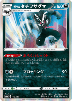 Japanese Galarian Obstagoon (ガラル タチフサグマ)