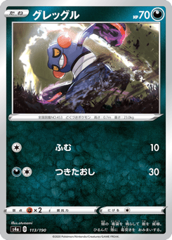 Japanese Croagunk (グレッグル)